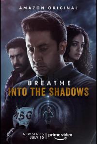 Дыши: В тени