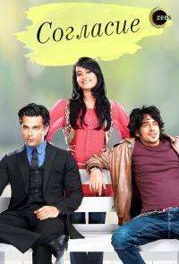 Согласна