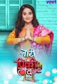 Маленькая Пинки и ее история любви