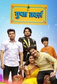 Братья Гупта