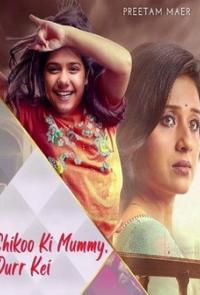 Мама Чику Далеко