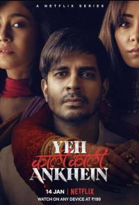 Эти чёрные чёрные глаза