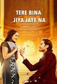 Жить не могу без тебя