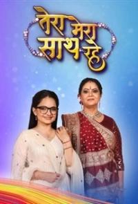 Мы с тобой должны оставаться вместе