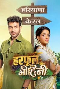 Харфул Мохини