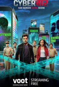 Кибер война