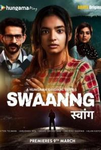 Разоблачение