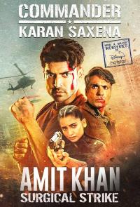 Командир Каран Саксена