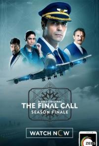 Последний полёт