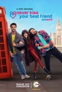 Никогда не целуй своего лучшего друга