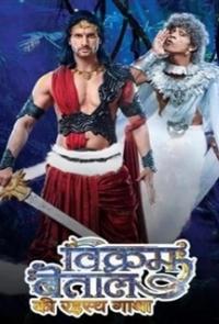 Викрам и Бетал