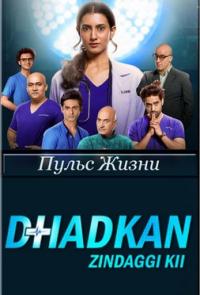 Пульс жизни