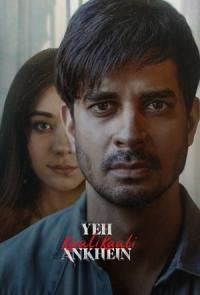 Чёрные глаза