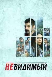 Невиданный