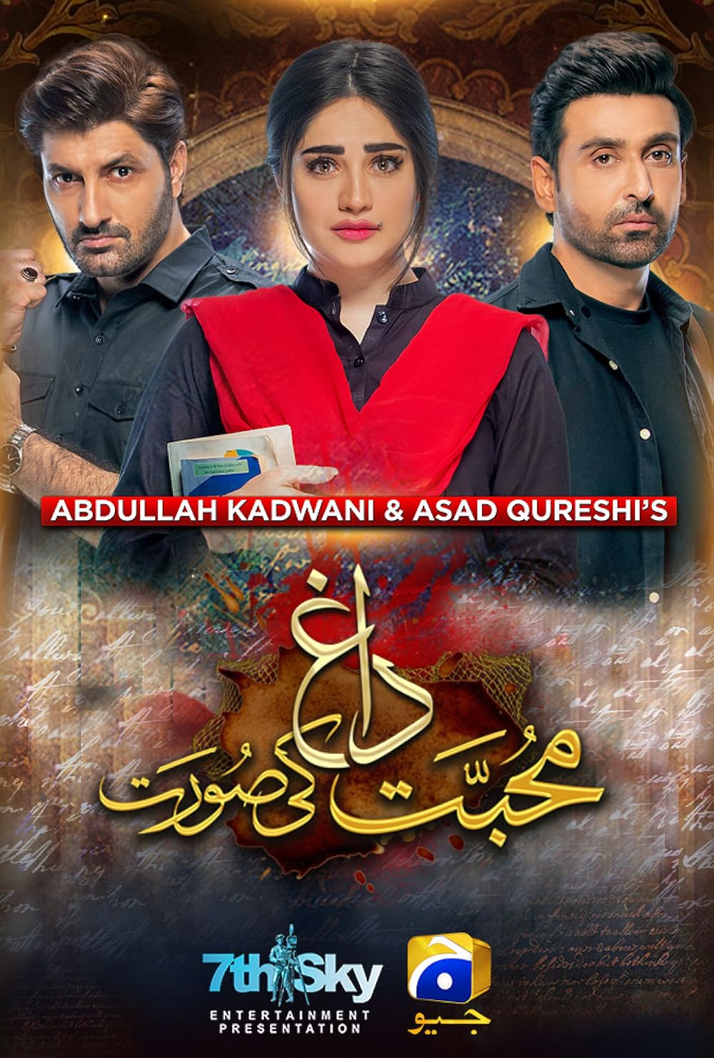 Шрамы любви