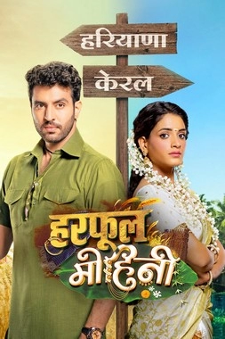 Харфул Мохини