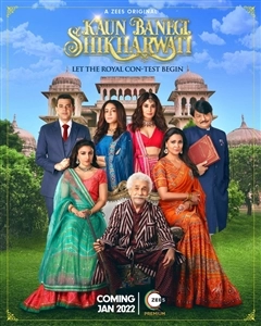 Кто хочет стать королевой Шикарвати?