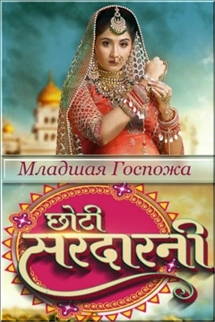 Младшая Госпожа 2 Младшая Госпожа 2