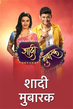 Счастливый брак